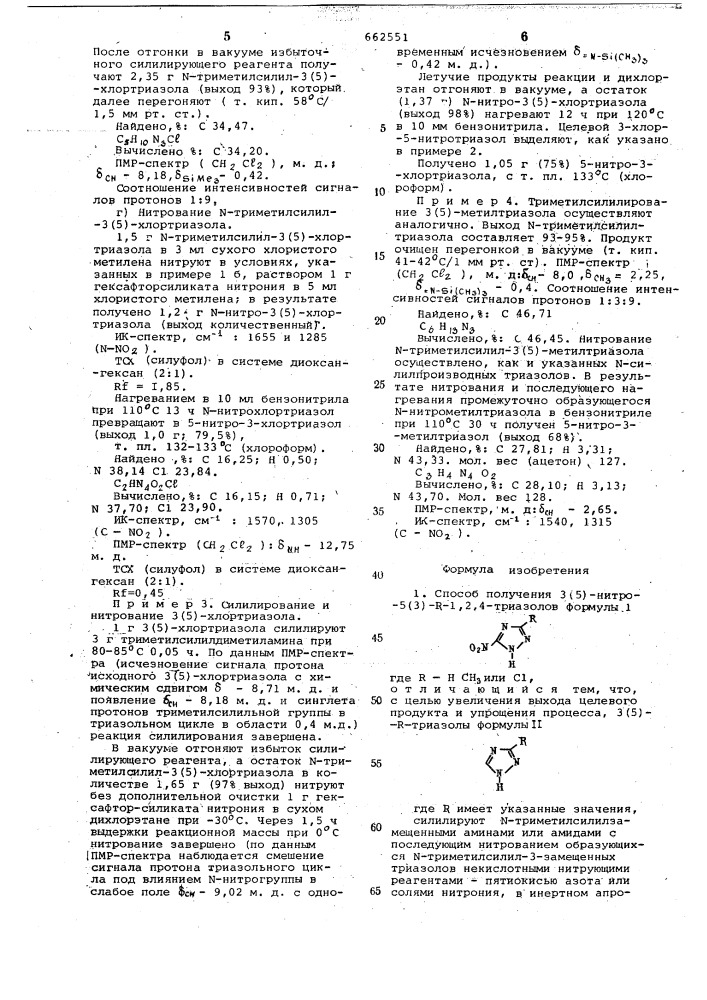 Способ получения 3(5)-нитро5(3)- -1,2,4-триазолов (патент 662551)