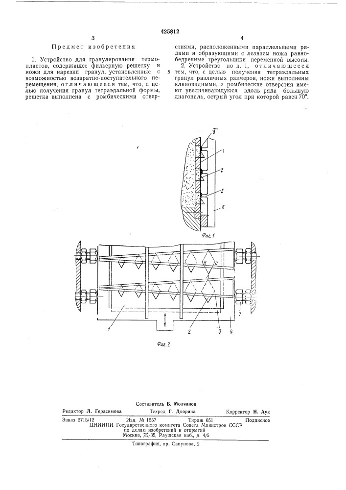 Патент ссср  425812 (патент 425812)