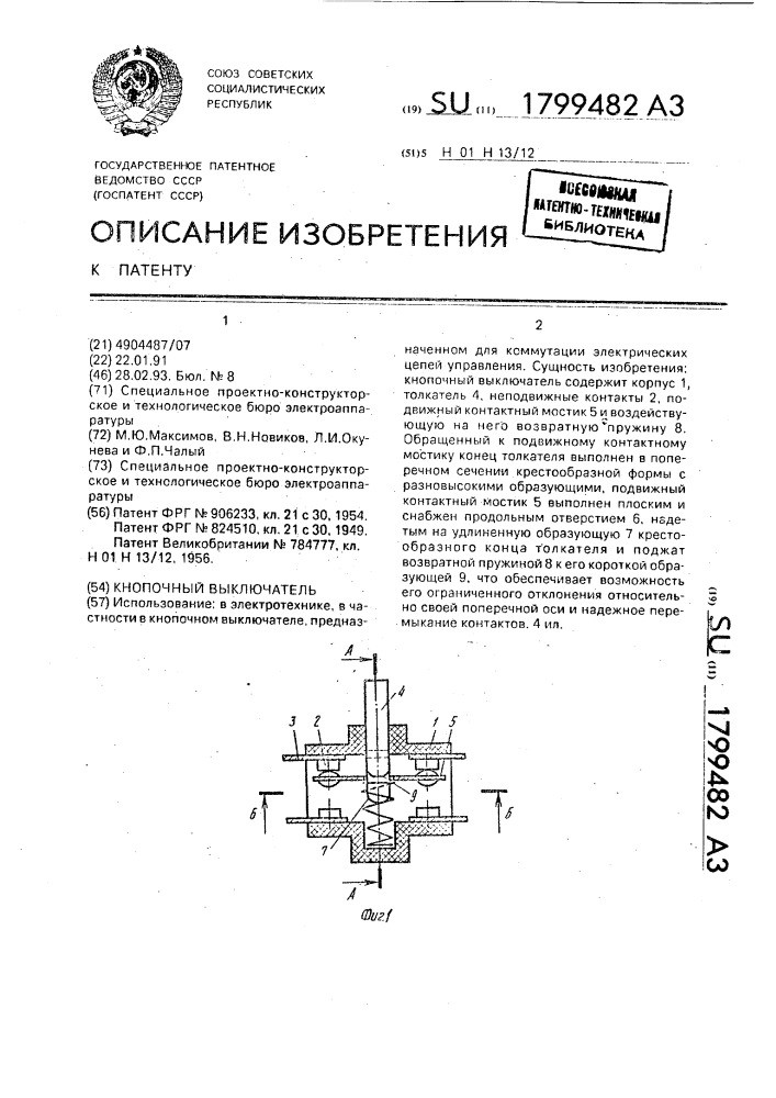 Кнопочный выключатель (патент 1799482)