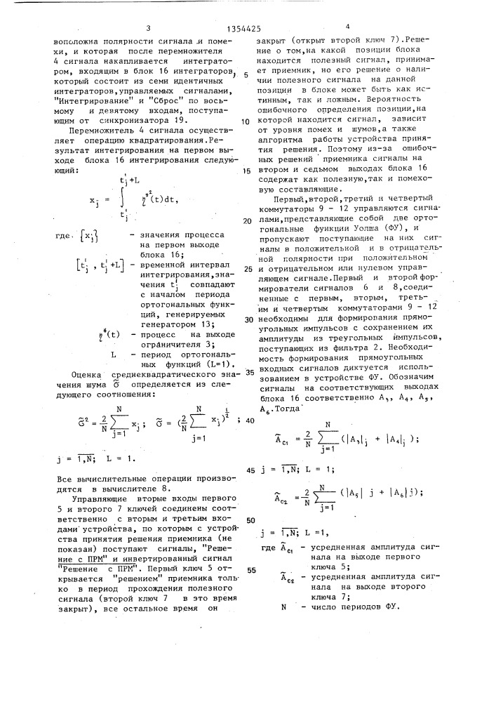 Устройство контроля радиолинии связи (патент 1354425)