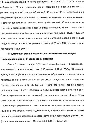 Цианоизохинолиновые соединения (варианты), фармацевтическая композиция на их основе, способ ингибирования активности гидроксилазы гипоксия-индуцибельного фактора (hif) и способ лечения и/или профилактики состояния, связанного с hif, и/или состояния, связанного с эритропоэтином, и/или анемии (патент 2457204)