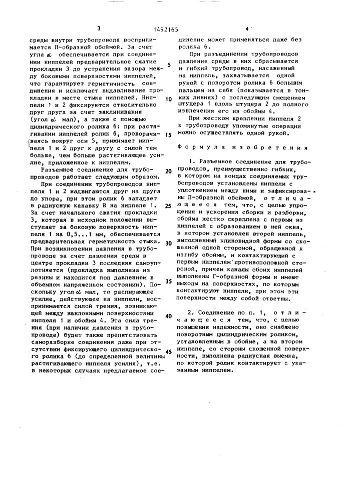 Разъемное соединение для трубопроводов (патент 1492165)