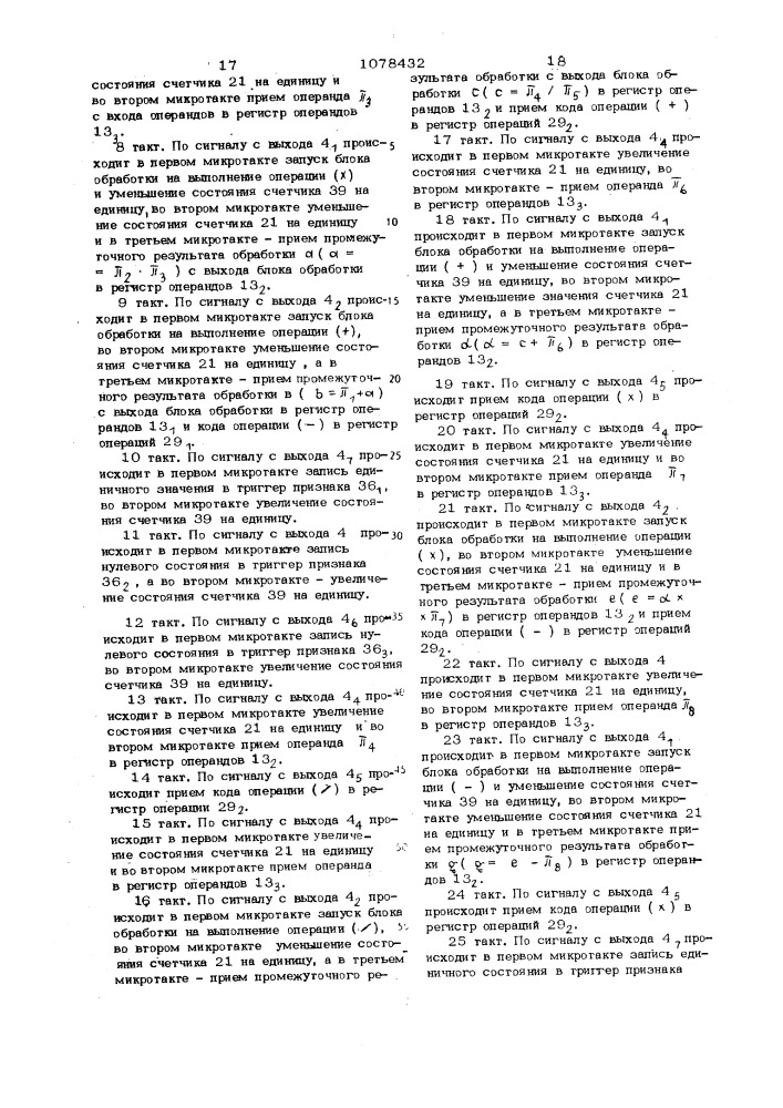 Устройство для интерпретации выражений языков программирования (патент 1078432)