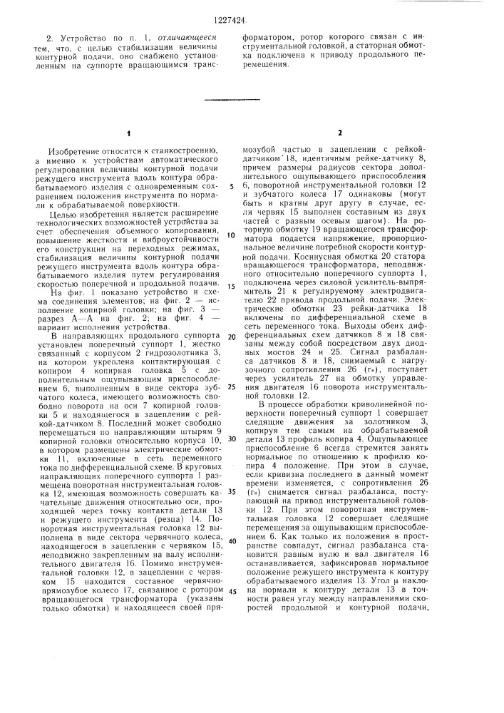 Устройство для копировальной обработки (патент 1227424)