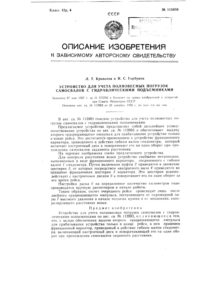 Устройство для учета полновесных погрузок самосвалов с гидравлическими подъемниками (патент 115959)