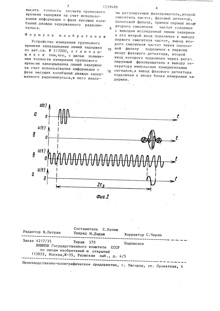 Устройство измерения группового времени запаздывания линий задержки (патент 1339486)