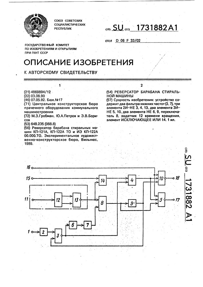 Реверсатор барабана стиральной машины (патент 1731882)