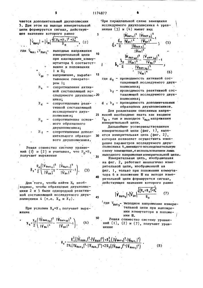 Измерительная цепь (ее варианты) (патент 1174877)