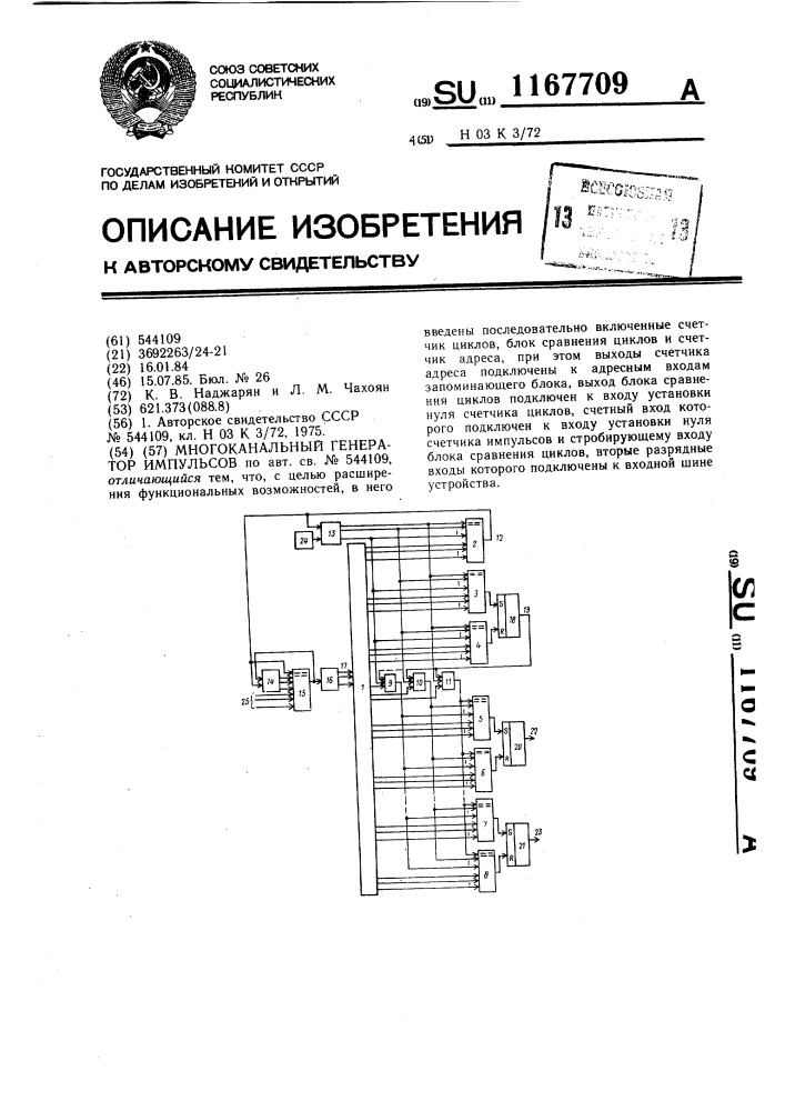 Многоканальный генератор импульсов (патент 1167709)