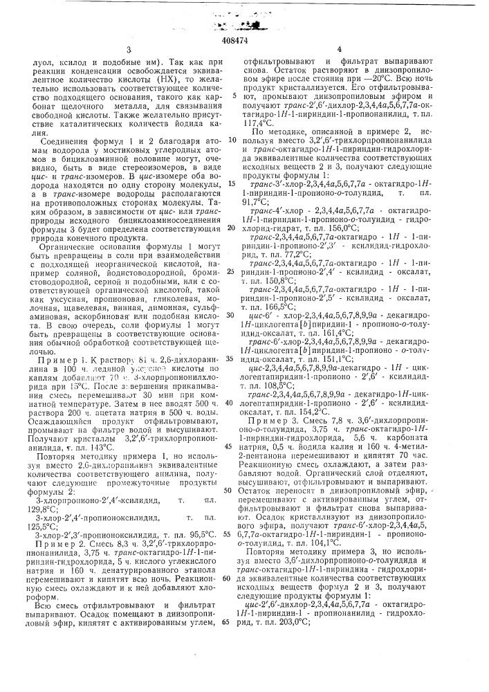 Патент ссср  408474 (патент 408474)