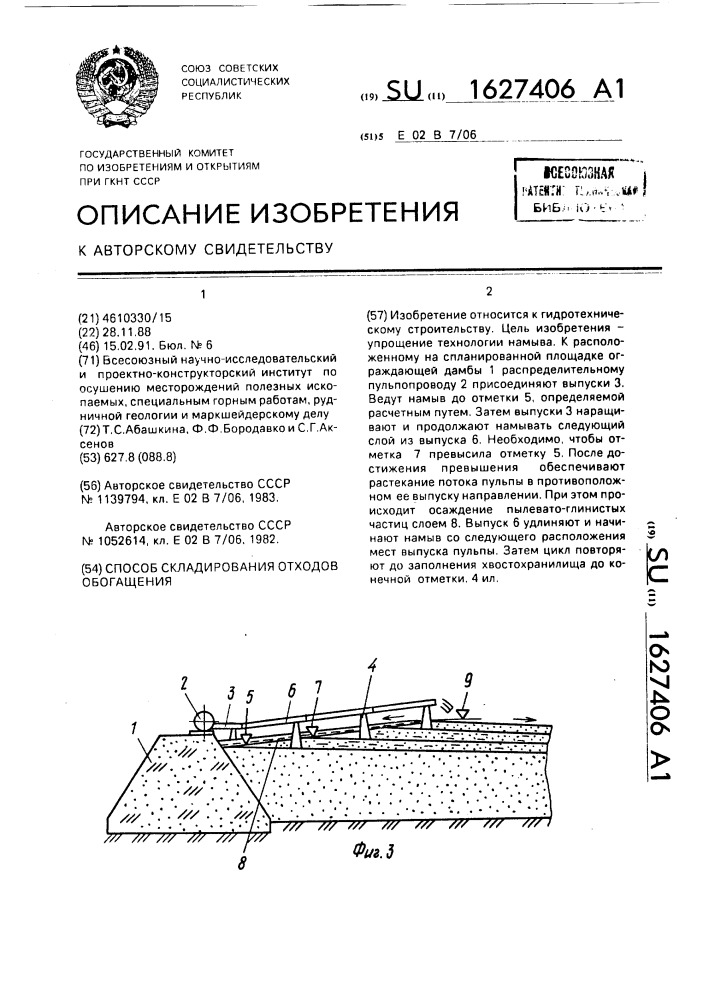 Способ складирования отходов обогащения (патент 1627406)