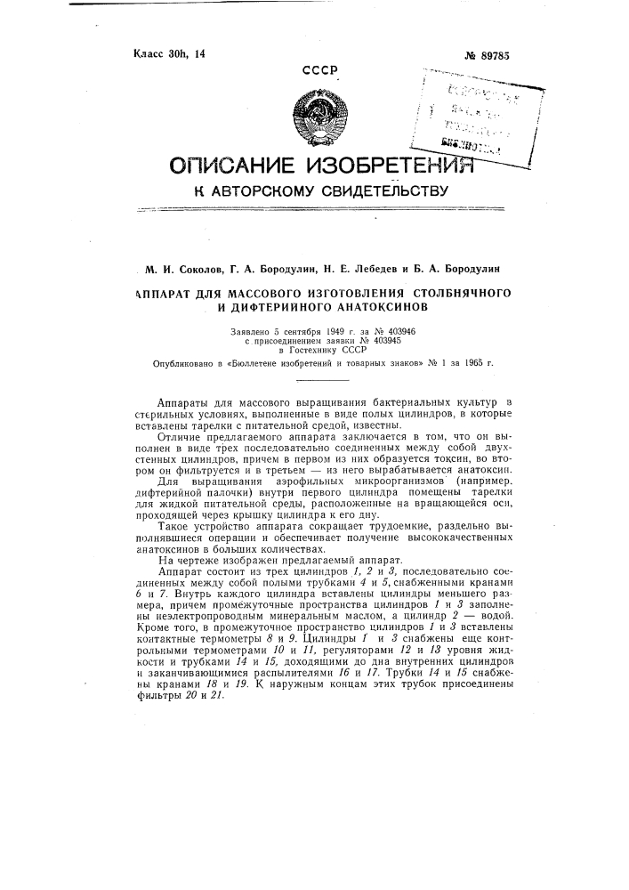 Патент ссср  89785 (патент 89785)