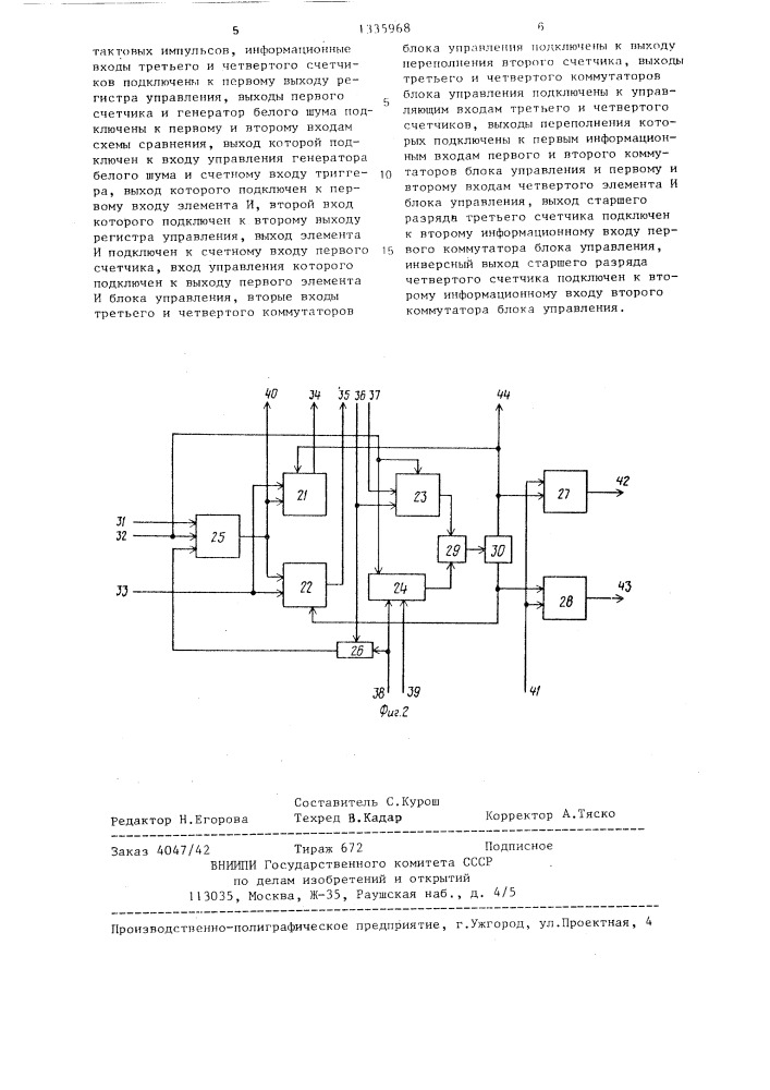Генератор сигналов (патент 1335968)