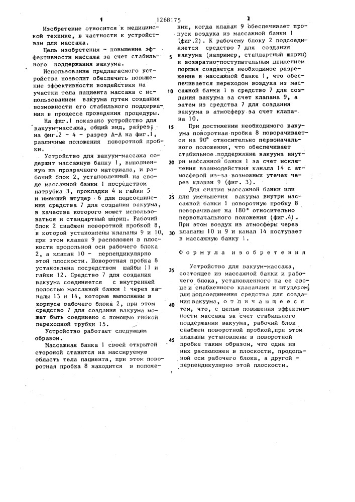 Устройство для вакуум-массажа (патент 1268175)