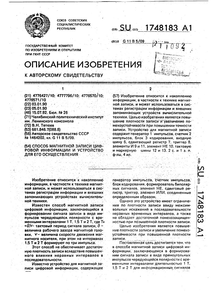 Способ магнитной записи цифровой информации и устройство для его осуществления (патент 1748183)