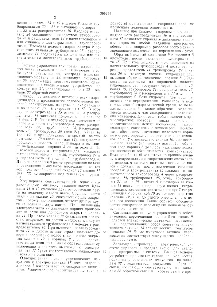 Ю. а. рыбаковshw-"—•"di^.f-corcshafli •.\г - v --^hxiiiim- ^cimai осударственныи проектно-конструкторскии и экспериментальный. ^ .,. г'б^институт угольного машиностроения и московский автом^^идь^^йг-'^^'--^- ^^^—'——•дорожный институт (патент 306266)