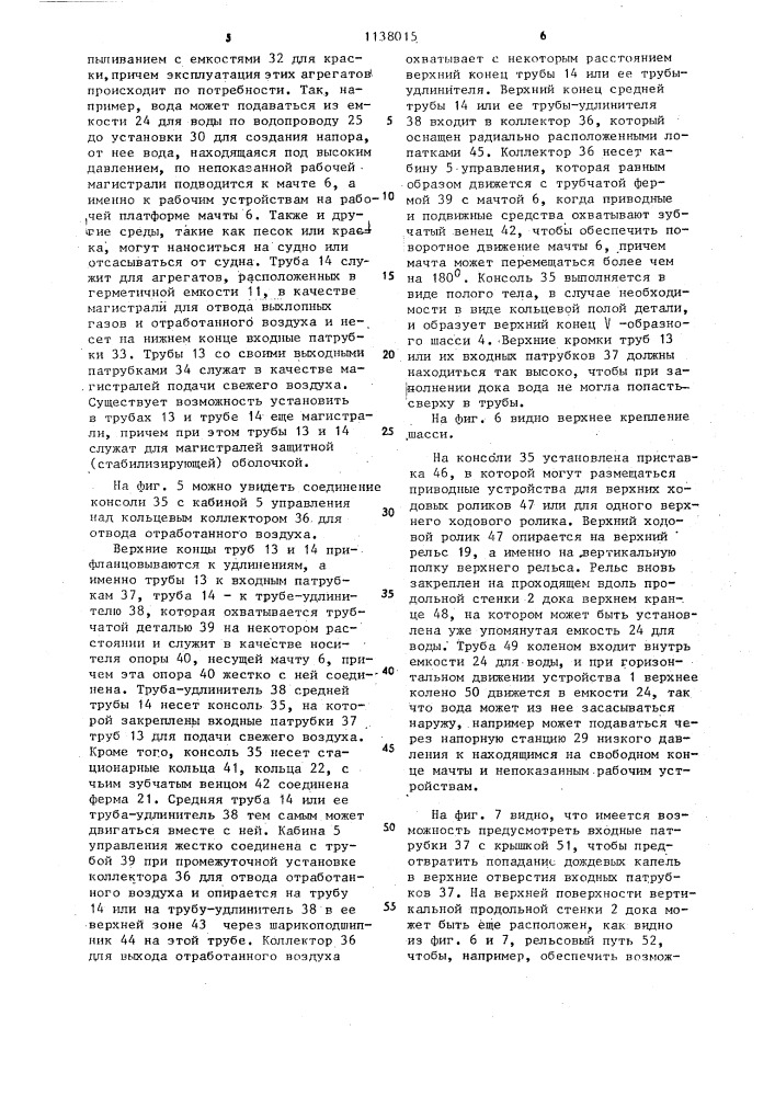 Устройство для обработки корпуса судна (патент 1138015)
