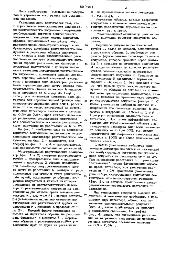 Портативный многоканальный анализатор рентгеновского излучения (патент 859891)