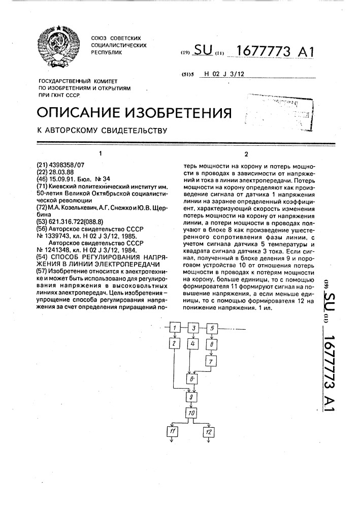 Способ регулирования напряжения в линии электропередачи (патент 1677773)