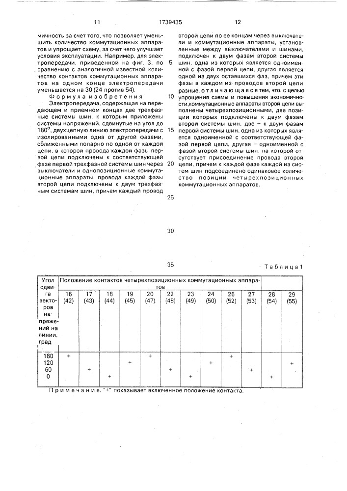 Электропередача (патент 1739435)