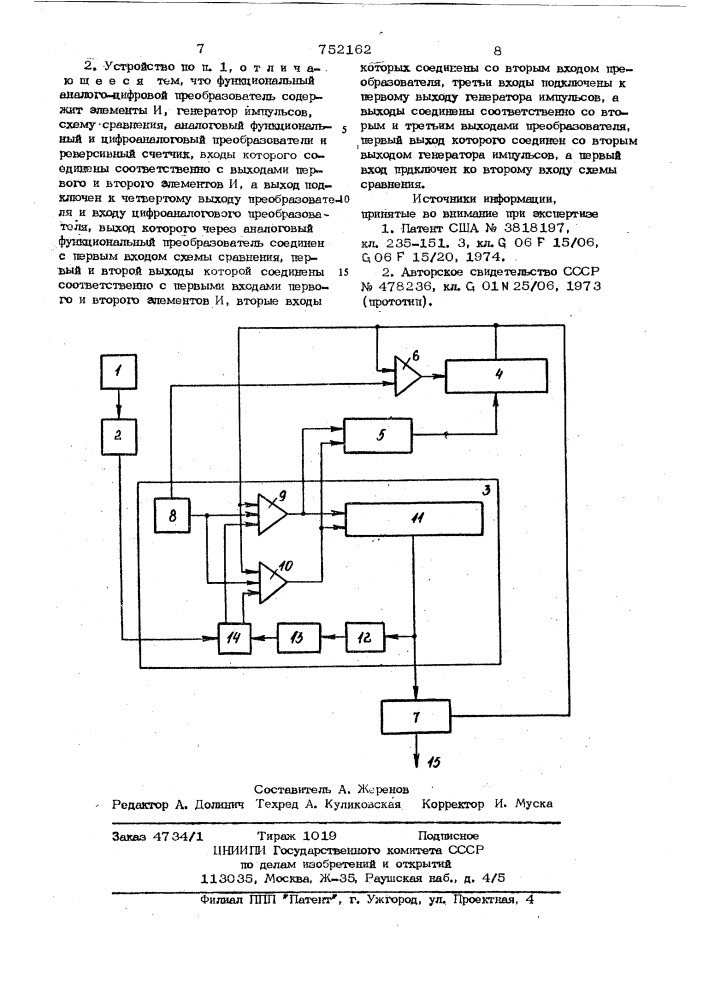 Устройство для контроля концентрации углерода в жидком металле (патент 752162)