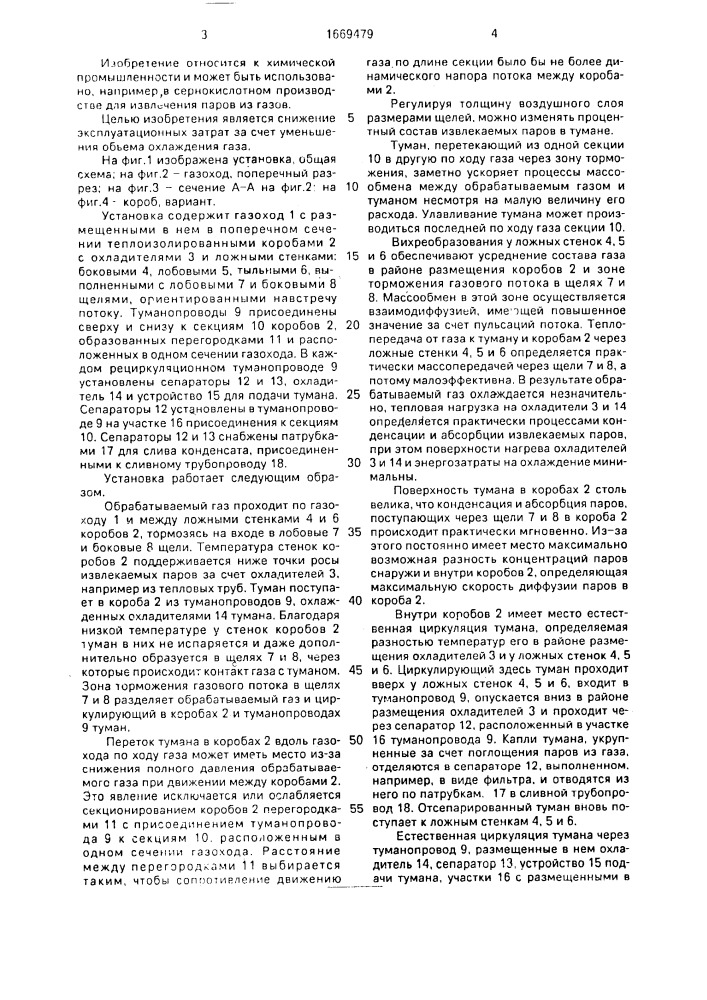 Установка для извлечения паров из газов (патент 1669479)