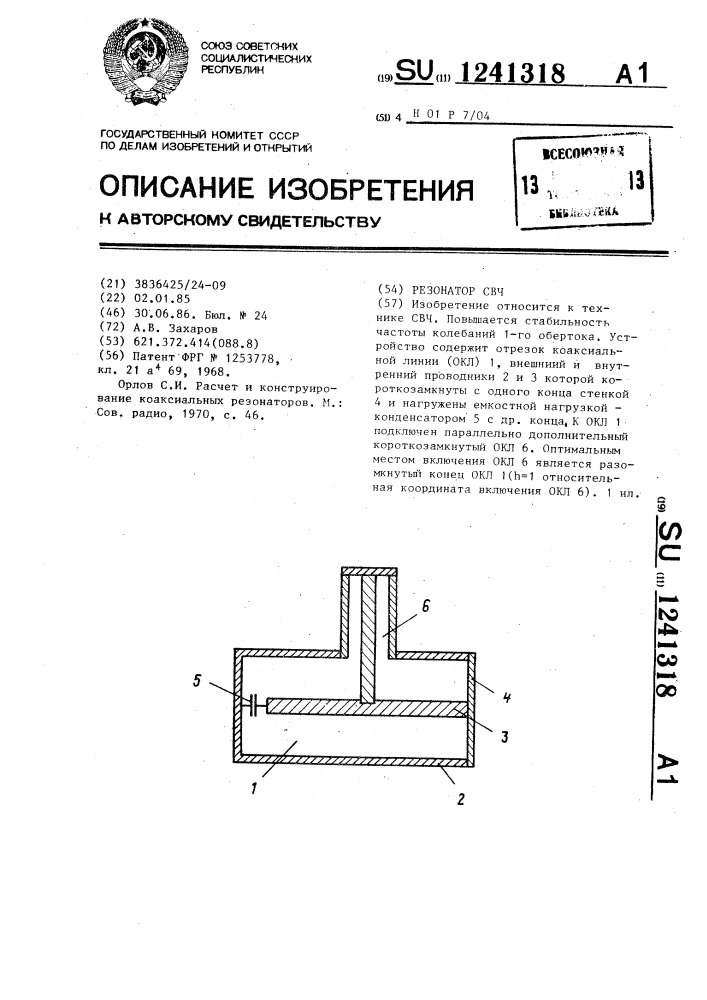 Резонатор свч (патент 1241318)