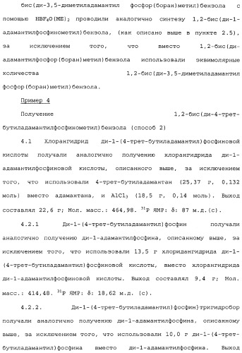 Адамантилсодержащая каталитическая система, способ получения интермедиатов для бидентатных лигандов такой системы и способ карбонилирования этиленовых соединений в ее присутствии (патент 2337754)