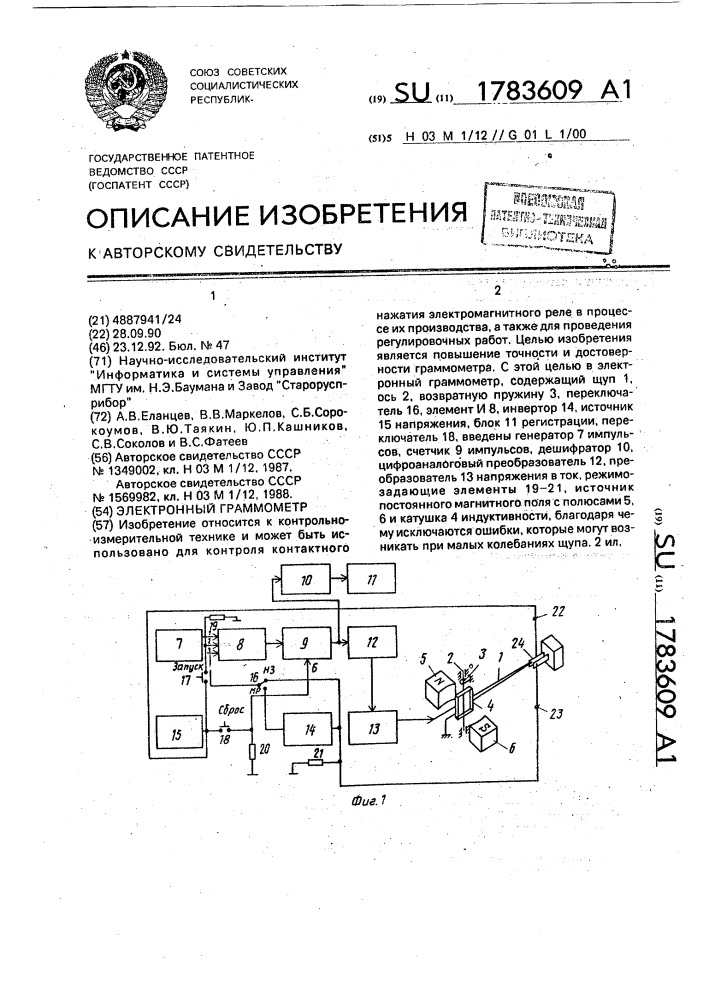 Электронный граммометр (патент 1783609)