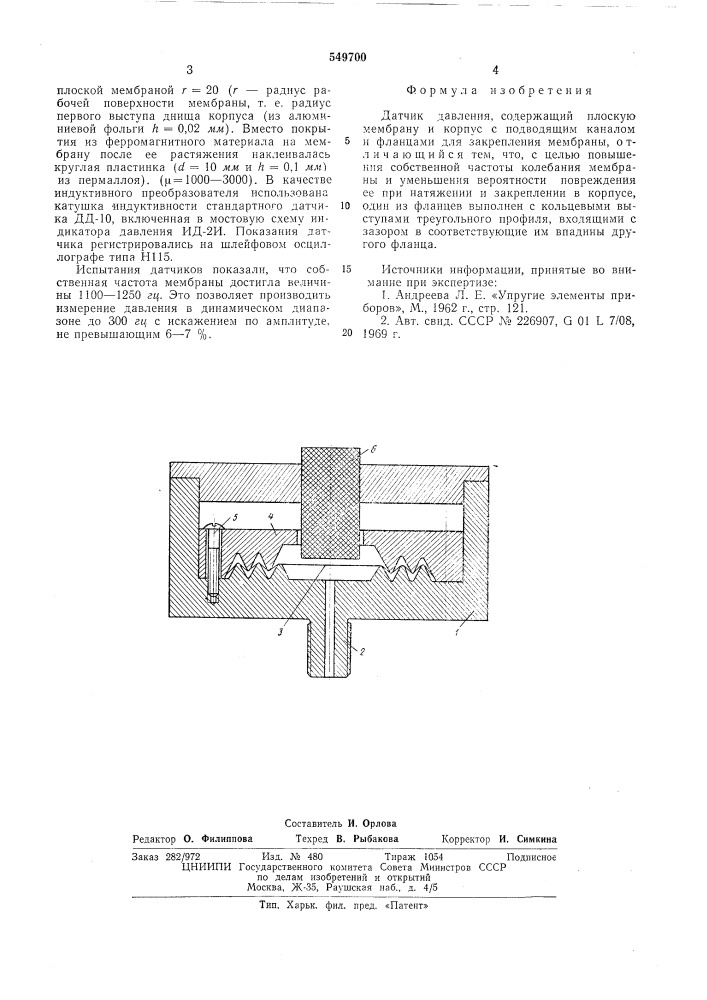 Датчик давления (патент 549700)