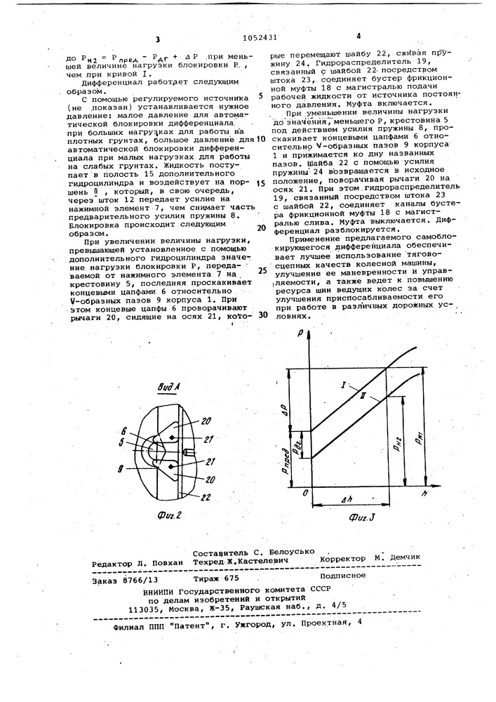 Самоблокирующийся дифференциал транспортного средства (патент 1052431)