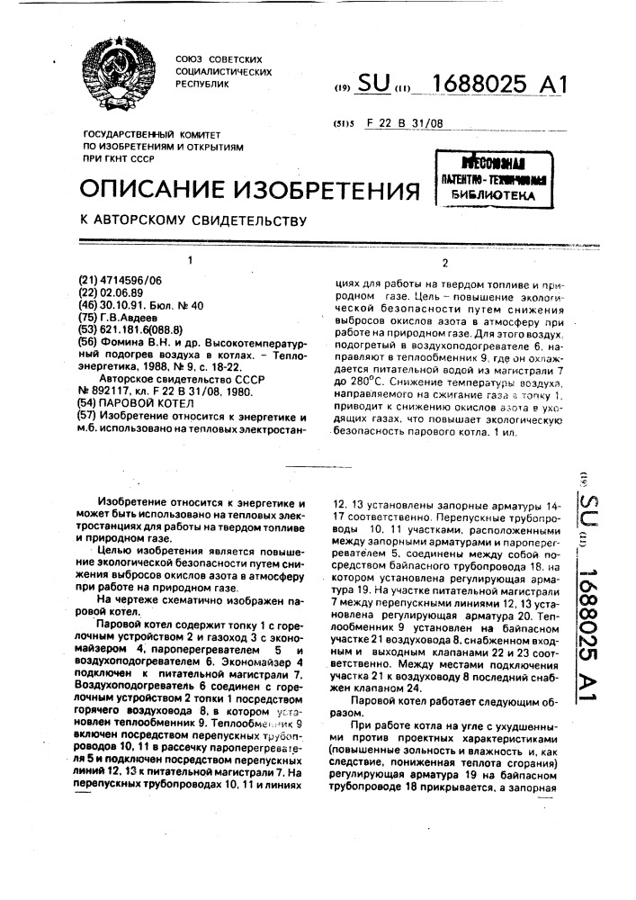 Паровой котел (патент 1688025)