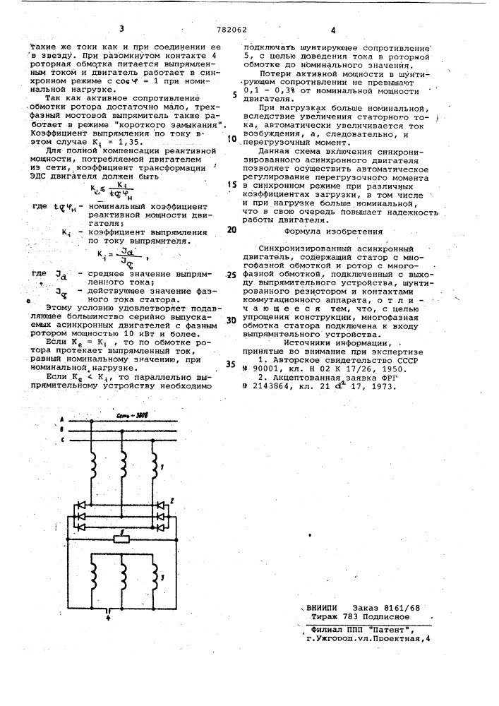 Синхронизированный асинхронный двигатель (патент 782062)