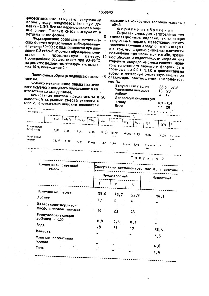 Сырьевая смесь для изготовления теплоизоляционных изделий (патент 1650640)