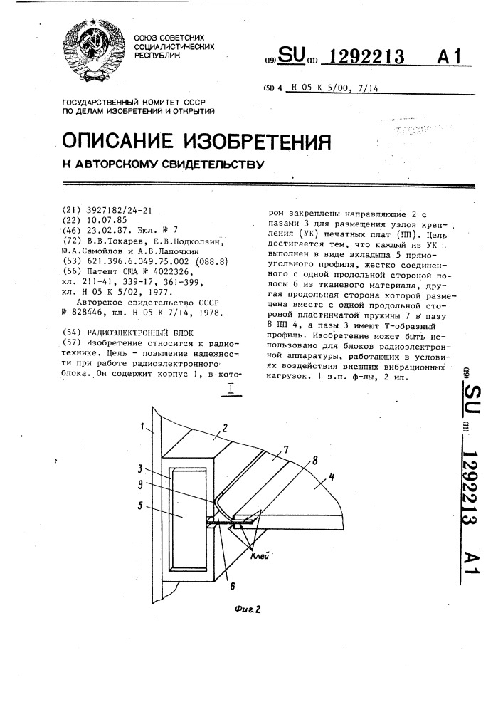 Радиоэлектронный блок (патент 1292213)