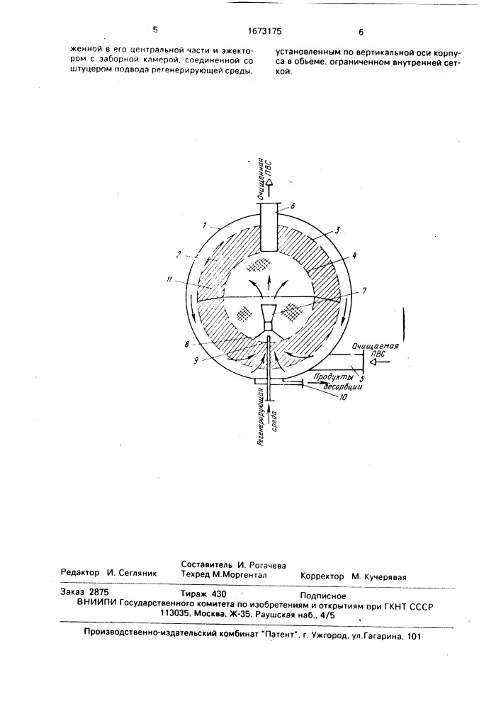 Адсорбер (патент 1673175)