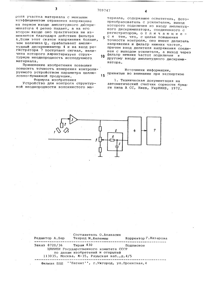 Устройство для контроля структурной неоднородности волокнистого материала (патент 709747)