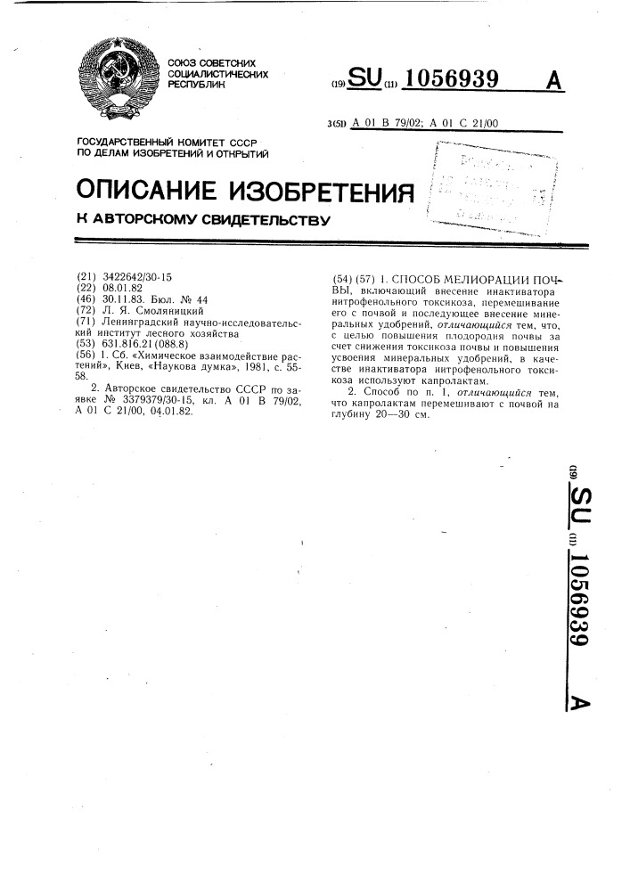 Способ мелиорации почвы (патент 1056939)