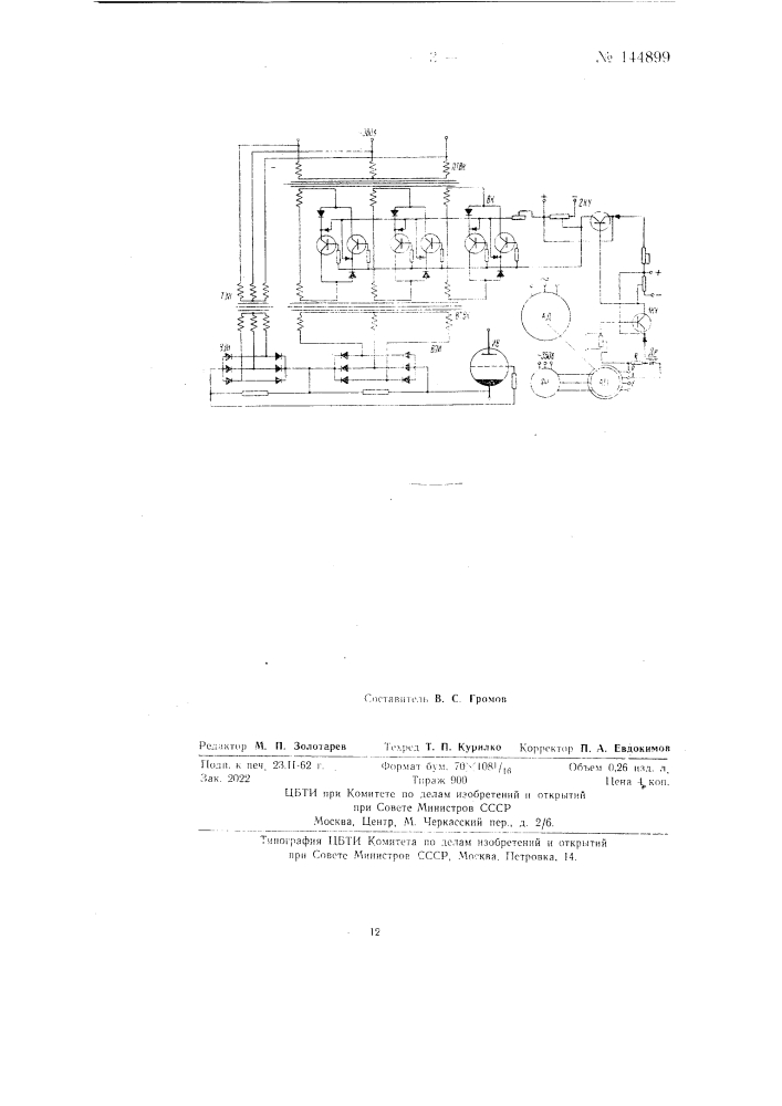 Устройство для управления роторными вентилями в ионном приводе (патент 144899)