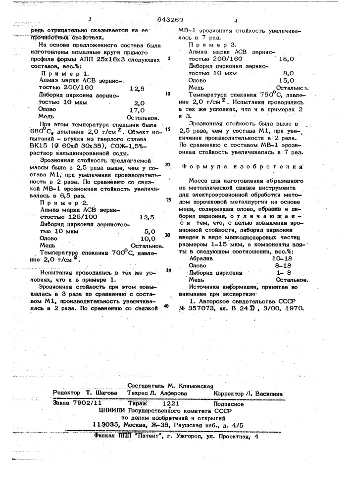 Масса для изготовления абразивного на металлической связке инструмента для электроэрозионной обработки (патент 643269)