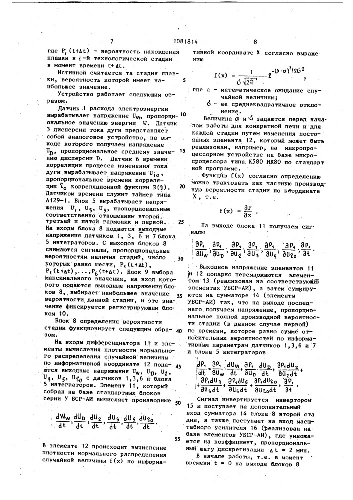 Устройство для определения стадий плавления стали в дуговой электропечи (патент 1081814)