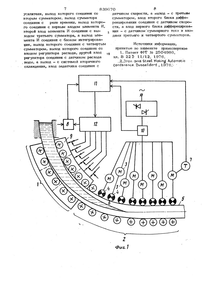 Устройство автоматического управ-ления системой вторичного охлаждениямашины непрерывного литья (патент 839670)