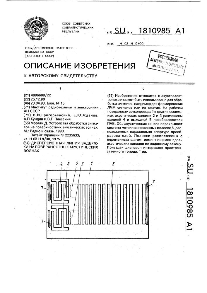 Дисперсионная линия задержки на поверхностных акустических волнах (патент 1810985)