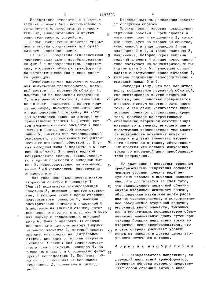 Преобразователь напряжения (патент 1497693)