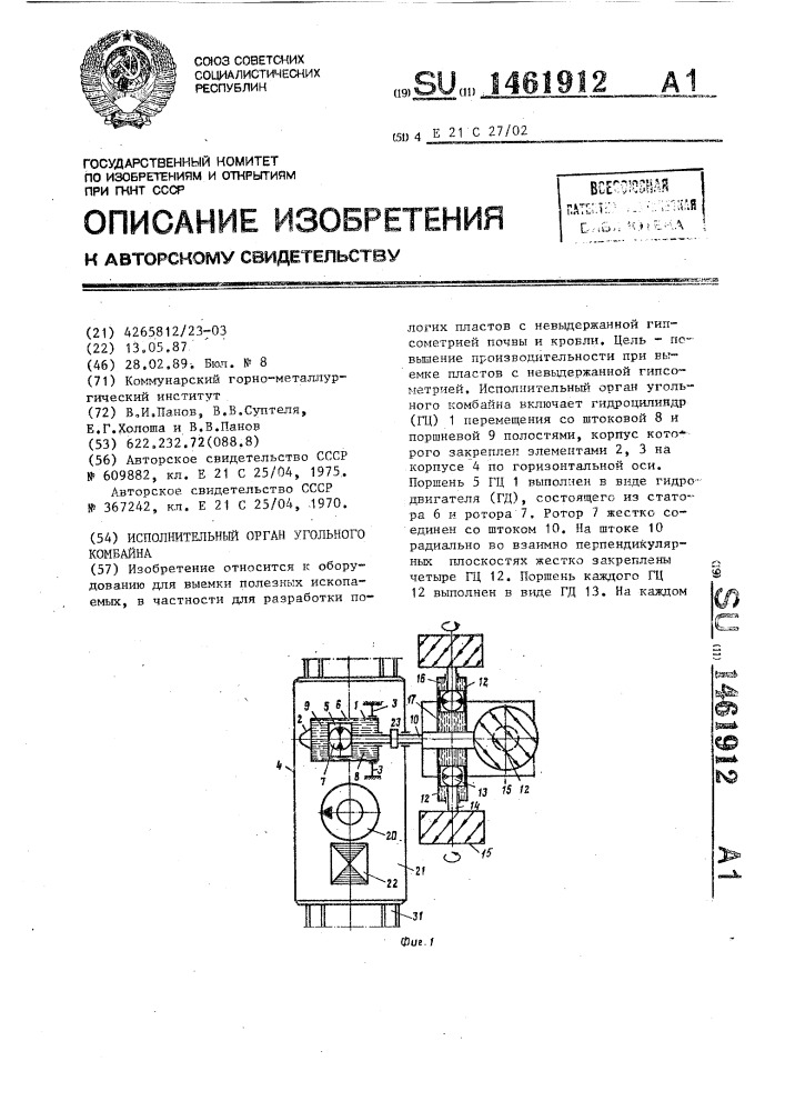 Исполнительный орган угольного комбайна (патент 1461912)