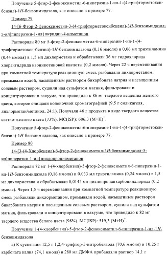 Новые индольные или бензимидазольные производные (патент 2394027)