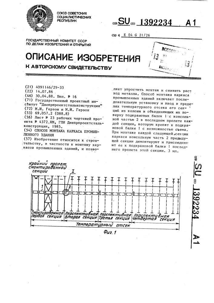 Способ монтажа каркаса промышленного здания (патент 1392234)