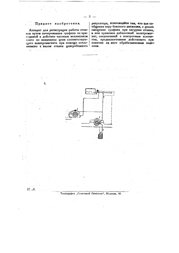 Аппарат для регистрации работы (патент 26124)