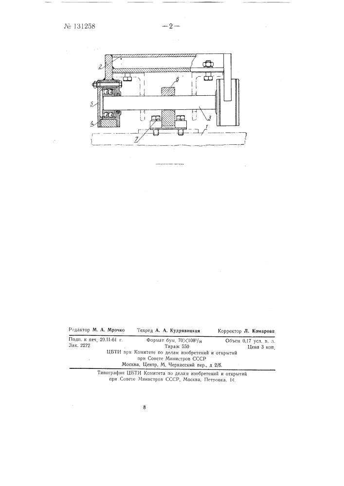 Подвеска уплотняющего вибробруса с вибраторами ненаправленного действия к раме бетоноотделочных машин (патент 131258)