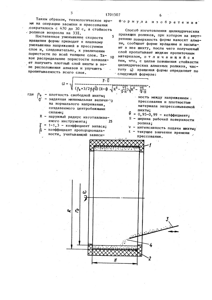 Способ изготовления цилиндрических правящих роликов (патент 1701507)